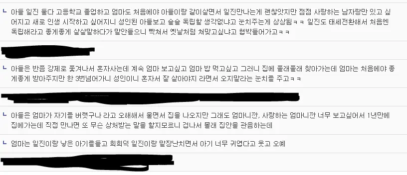 Boku Ga Shiranai Mama No Kao ~Dekiai Suru Musuko O Ijimeteita Yankee Ni Chuui Shita Kimottama Mama Ga Ochiteiku Made~ | 내가 모르는 엄마의 얼굴 ~끔찍이 아끼는 아들을 괴롭히던 양아치에게 주의를 준 배짱 있는 엄마가 타락해가는 데까지~